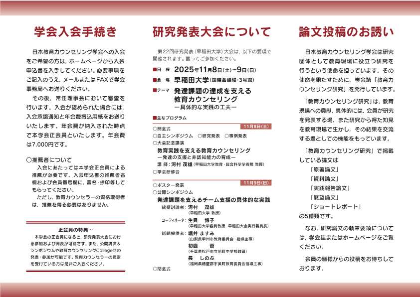 20250826_カウンセリング学会入会のご案内2025_校了_2