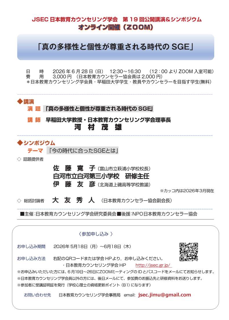 20260301JSEC研修会チラシB