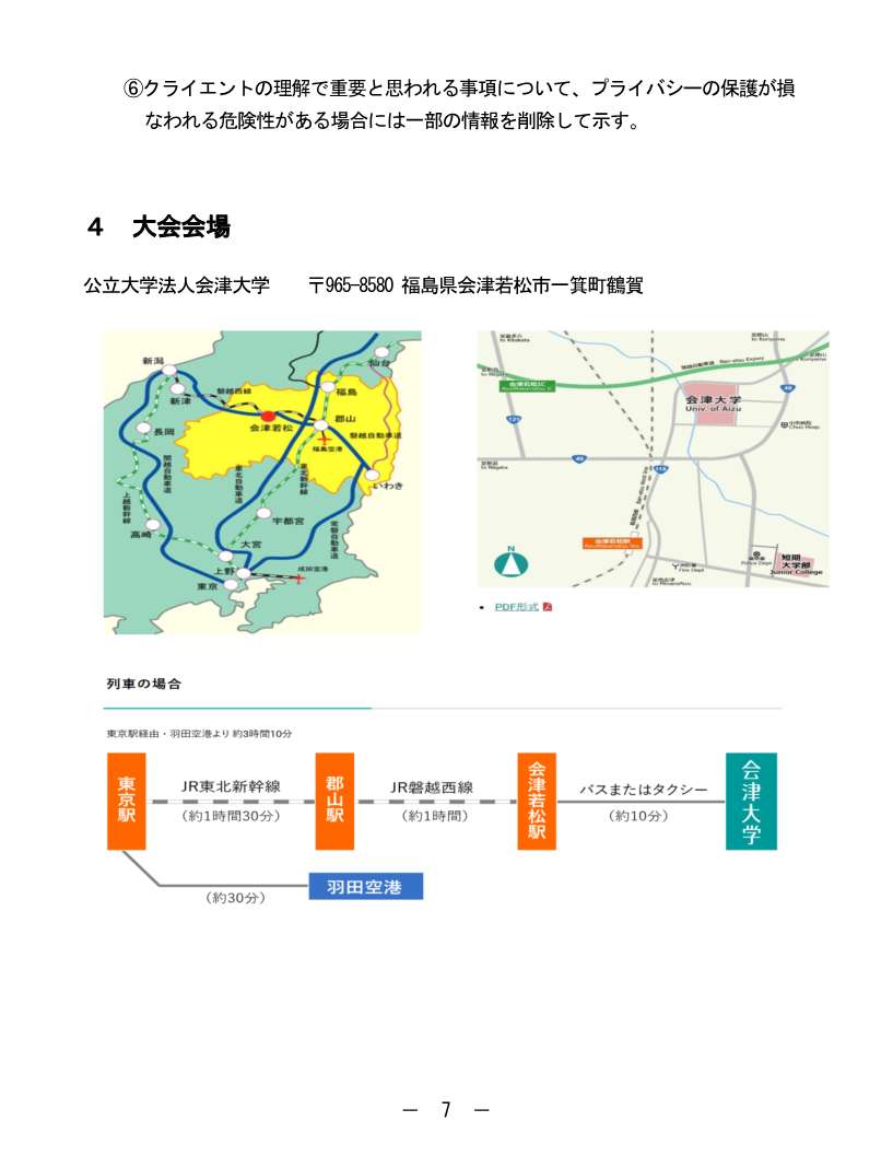 第23回研究発表大会_計画_7