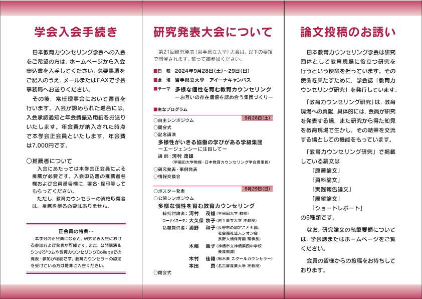 ②-カウンセリング学会入会のご案内2024_03_2
