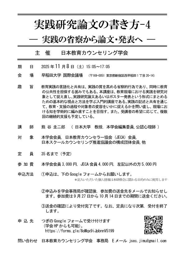 学会第4回研修会