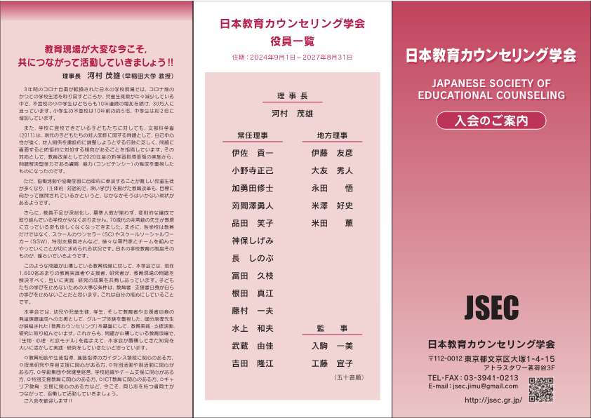 ②-カウンセリング学会入会のご案内2024_03_1
