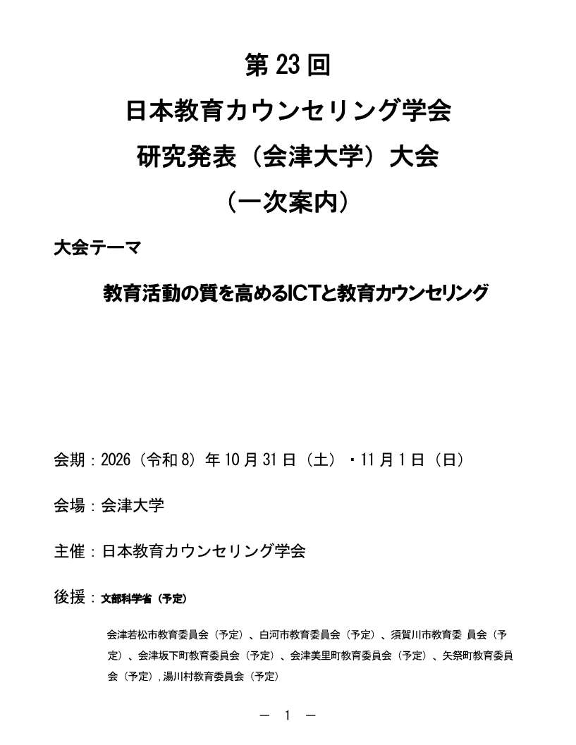 第23回研究発表大会_計画_1