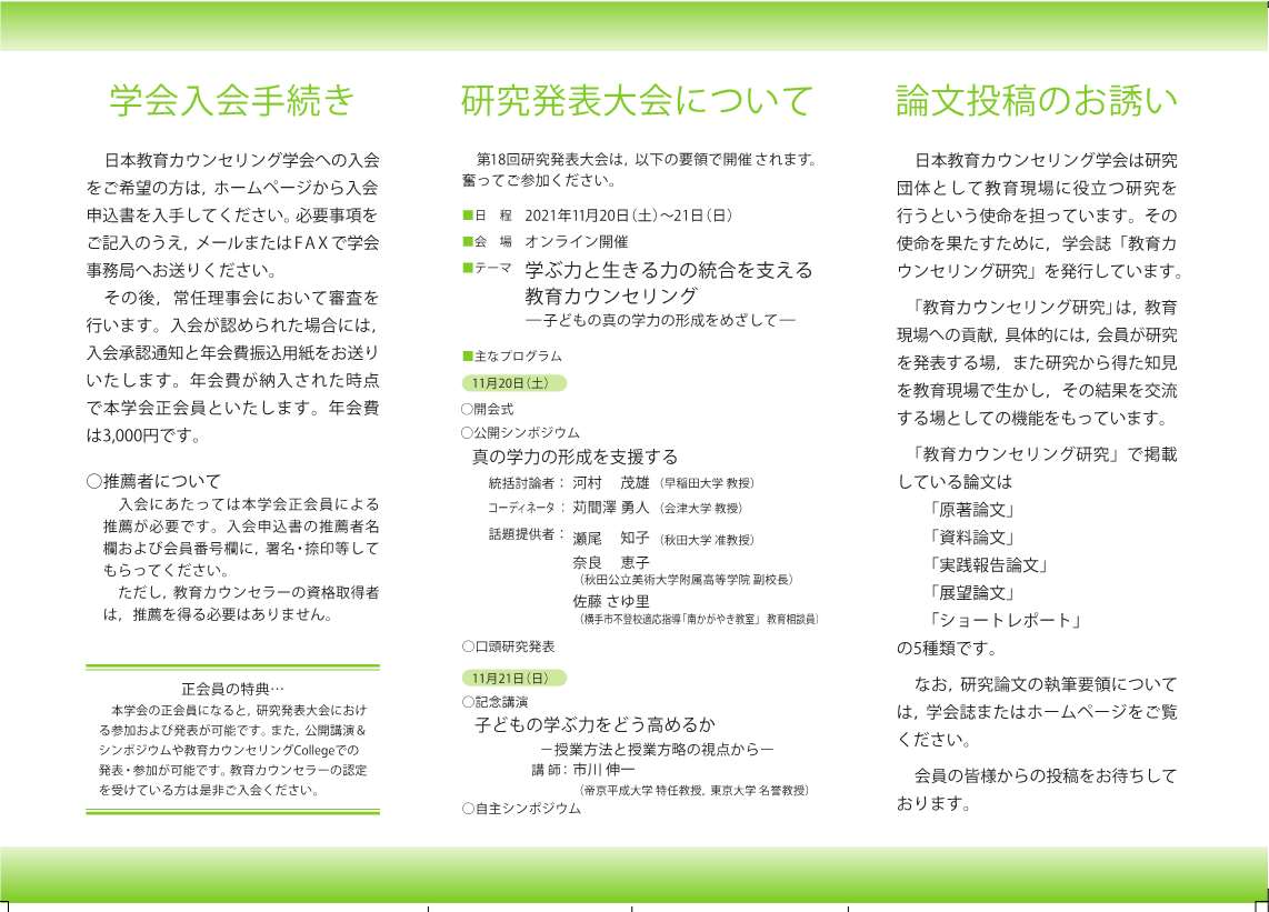 入会のご案内_2021前期裏面