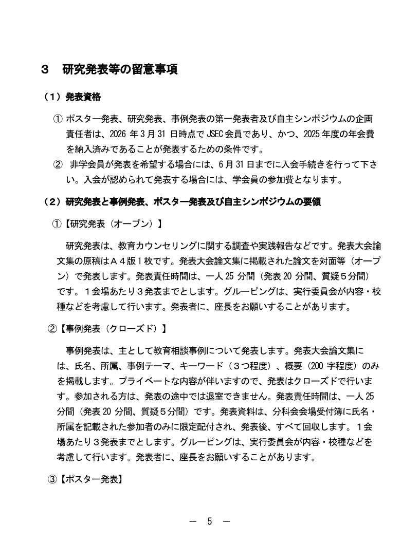 第23回研究発表大会_計画_5