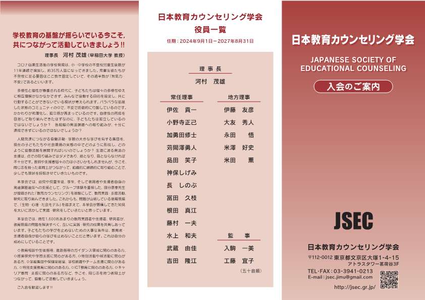 20250826_カウンセリング学会入会のご案内2025_校了_1